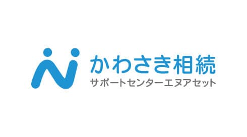 エヌアセットグループ ロゴ かわさき相続サポートセンター エヌアセット