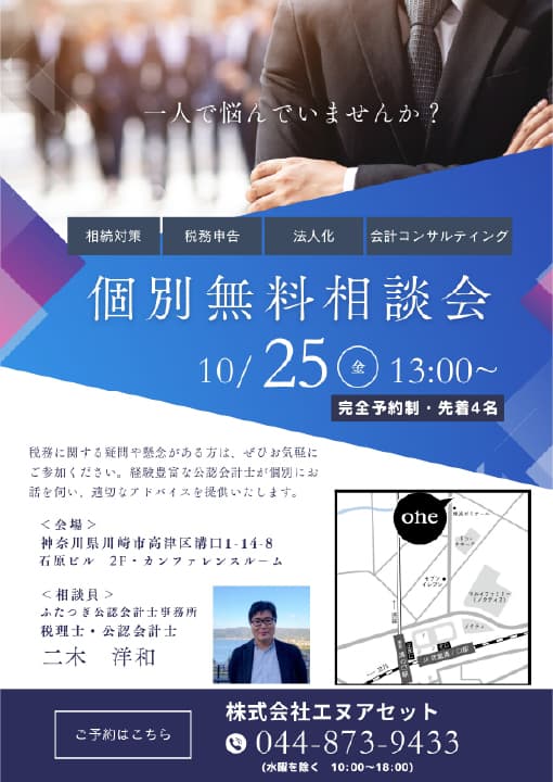 オーナー様向け勉強会 チラシイメージ 2