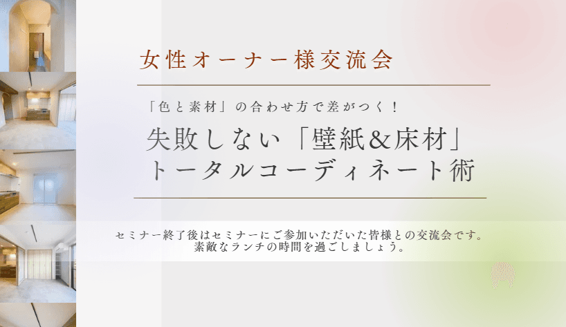 イベント サムネイル 2026年12月19日(土)開催| 第4回 女性オーナー様交流会の開催が決定しました! 2026-10-10T23:10:38.283Z
