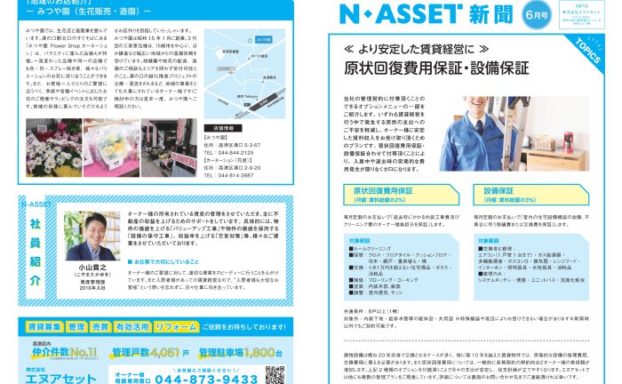 株式会社エヌアセット サムネイル