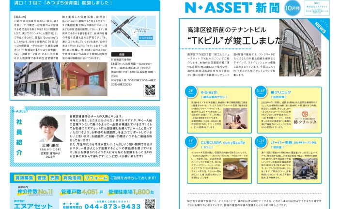 株式会社エヌアセット サムネイル