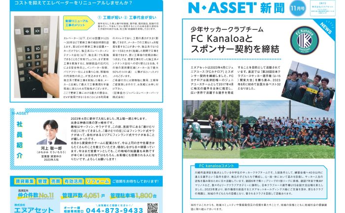 株式会社エヌアセット サムネイル